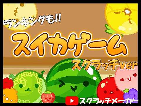 Cover for Watermelon Game